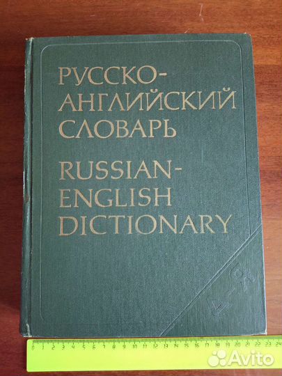 Словари СССР и современные