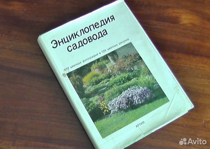 Энциклопедия садовода