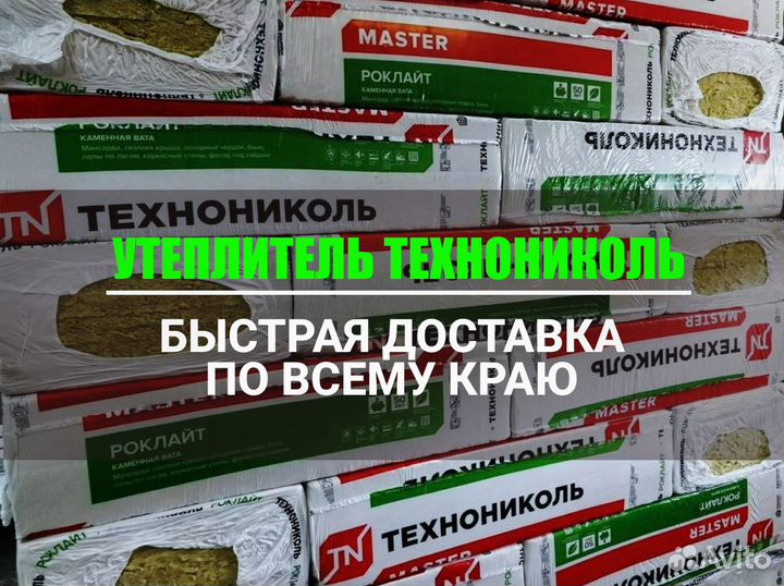 Утеплитель Технониколь 50 от производителя