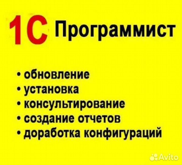 Программист 1С. Настройка. Обновление