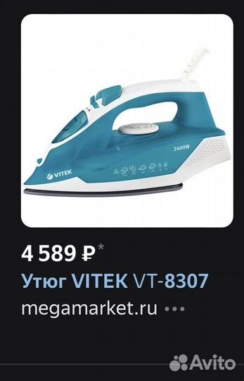 Утюг Vitek