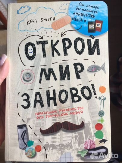 Блокнот Открой Мир Заново