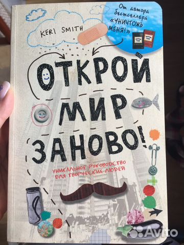 Блокнот Открой Мир Заново