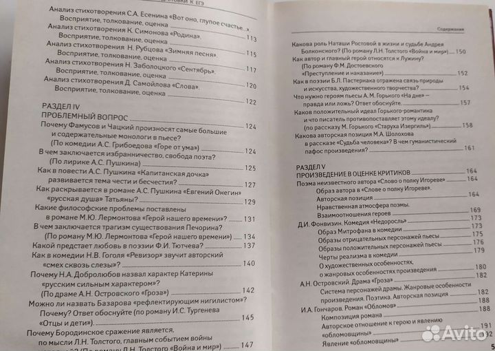 Учебное пособие к подготовке егэ по литературе