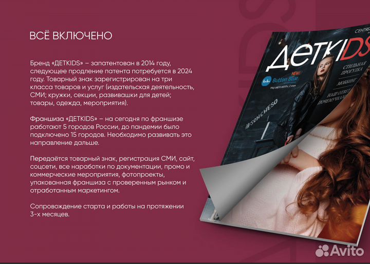 Готовый бизнес семейный журнал