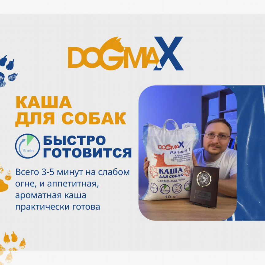 Корм для собак DogmaX