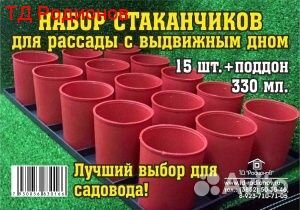 Стаканы для рассады 15 штук с поддоном
