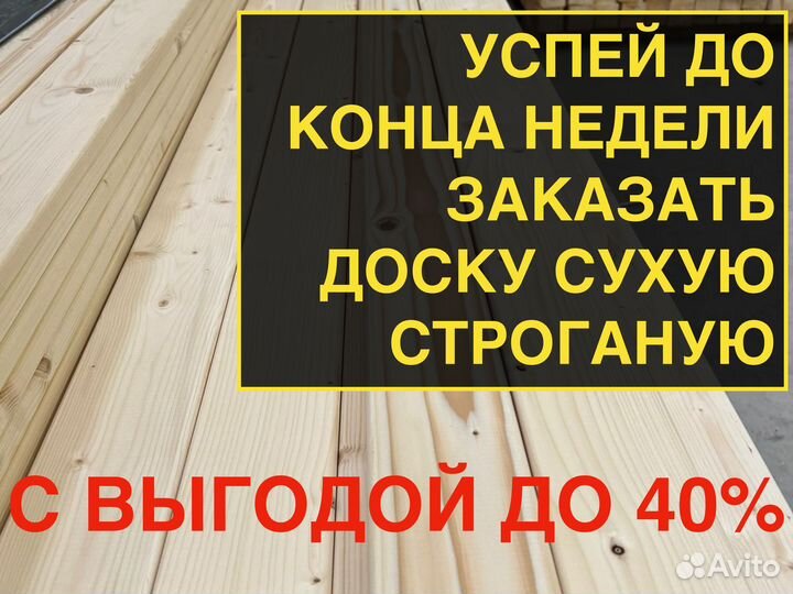 Доска сухая строганная 16х125