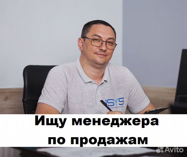 Менеджер по продажам