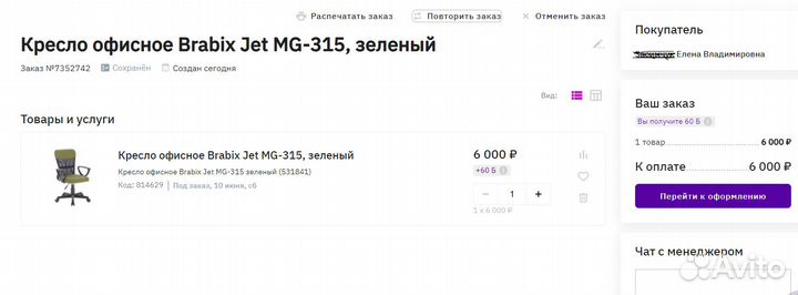 Кресло офисное Brabix зеленый