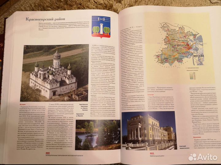Книга Московская область