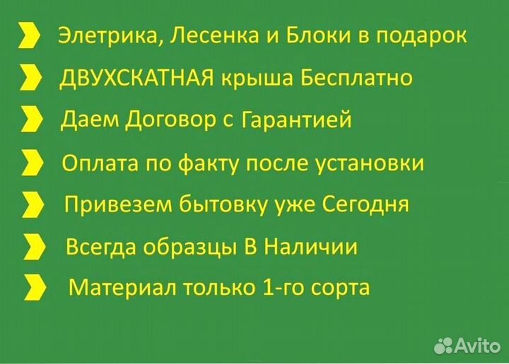 Хозблок доставим за один день