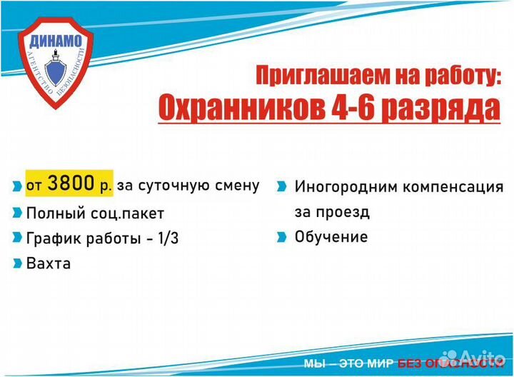 Охранник