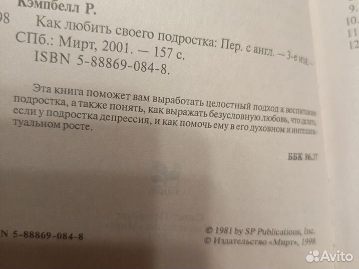 Как любить своего подростка