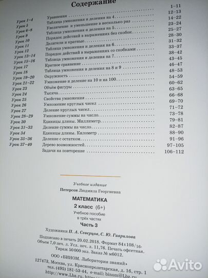 Учебное пособие. Математика Петерсон 2 класс