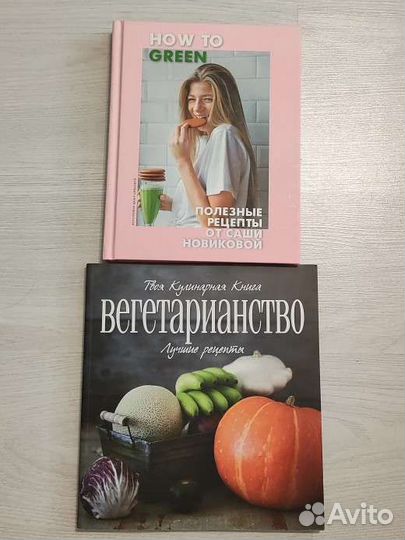 Твоя кулинарная книга. Вегетарианство