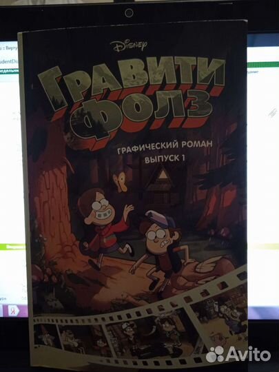 Графический роман Гравити Фолз Выпуск 1
