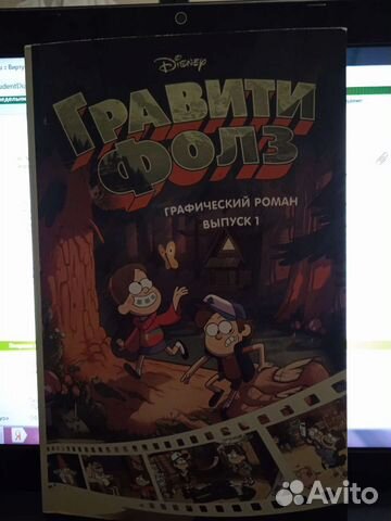 Графический роман Гравити Фолз Выпуск 1