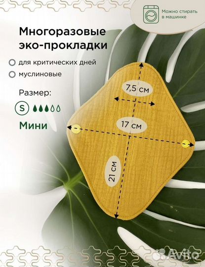 Многоразовые гигиенические прокладки