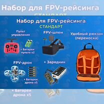 FPV комплект для новичка дрон пульт очки, Пермь