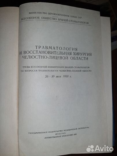Старинные книги по медицине СССР и др