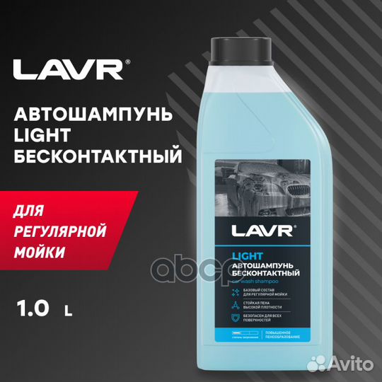 Lavr Ln2301 light 1л.х12шт. Автошампунь для бес