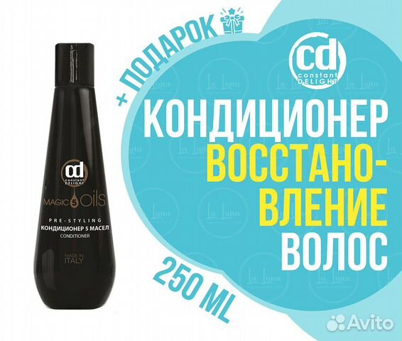 CD Кондиционер 5 Масел