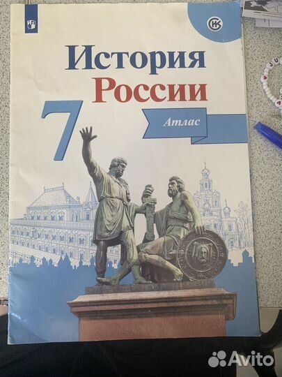 Атлас по истории россии 7 класс