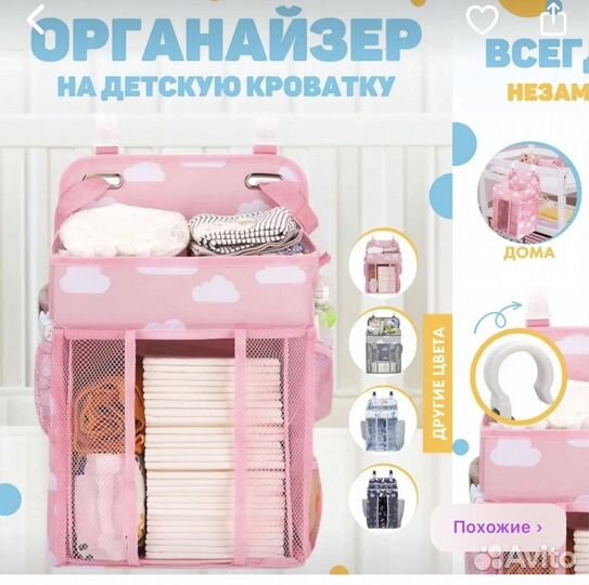 Органайзер на кроватку