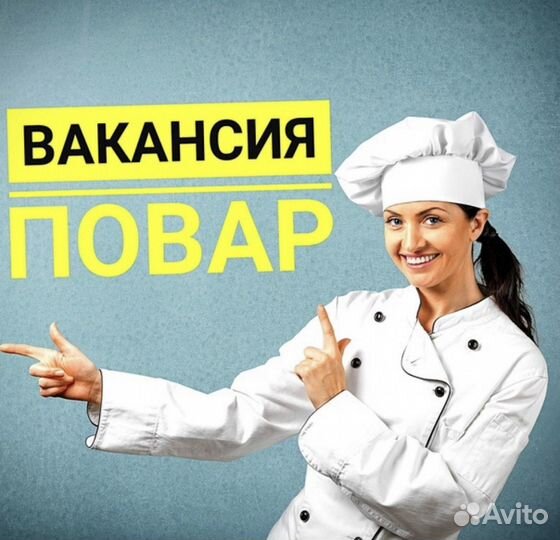 Повар в ночную смену Универсал