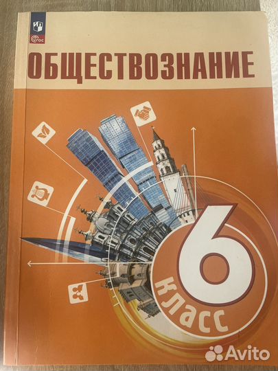 Учебник по обществознанию 6 класс