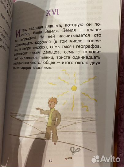 Маленький принц книга