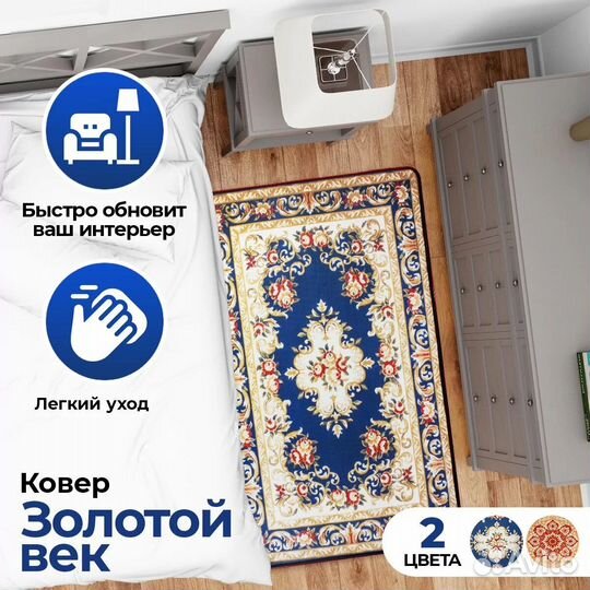 Ковер Золотой век, синий