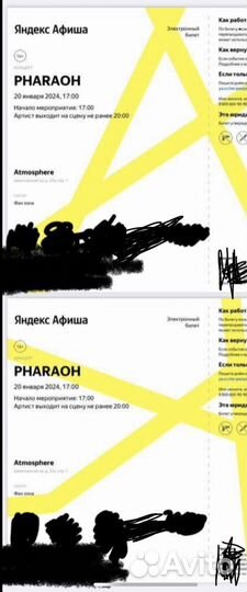 Билеты на концерт Pharaoh (фан зона)