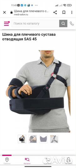 Шина для плечевого сустава отводящая SAS 45 medi