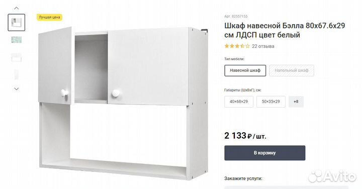 Кухонный шкаф навесной Леруа