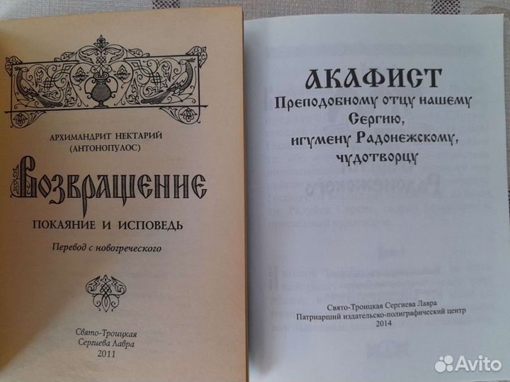 Нектарий Архимандрит: Возвращение. Акафист