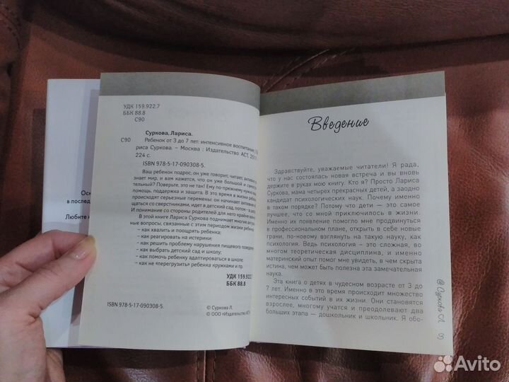 Лариса Суркова ребенок от 3 до 7 лет