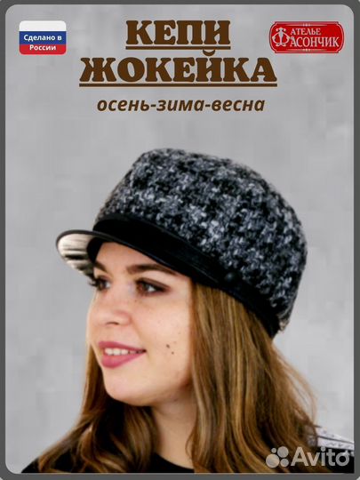 Панама и кепка женская, теплая