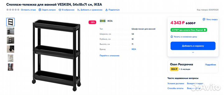 Оригинальная тележка Икея