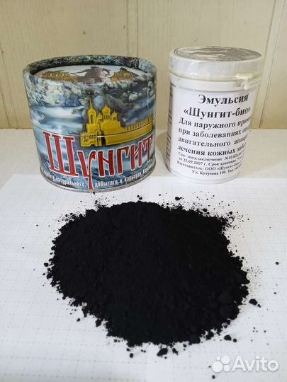 Шунгитовый порошок