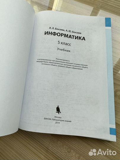 Учебник информатика 5 класс Босова