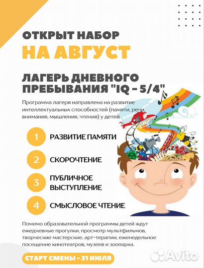 Летний лагерь 