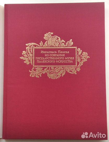 Альбом Князева Л.П. Иконопись Палеха