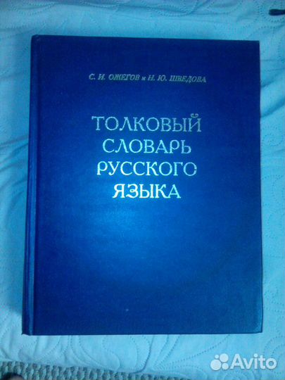 Толковый словарь