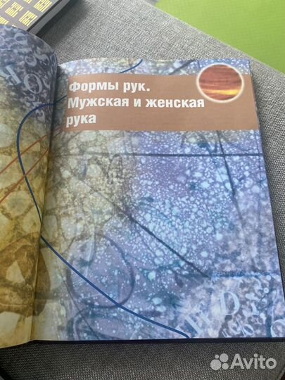 Гадания хиромантия
