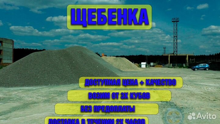 Щебёнка колотая под строительство