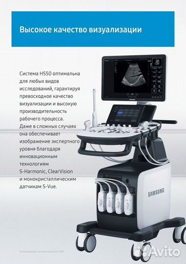 Узи аппарат Samsung HS50