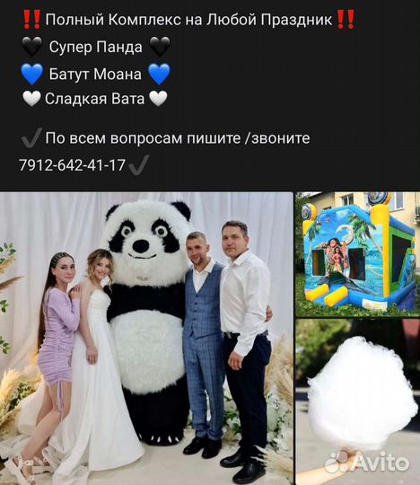 Аренда Батута, Сладкая Вата, Ростовая кукла