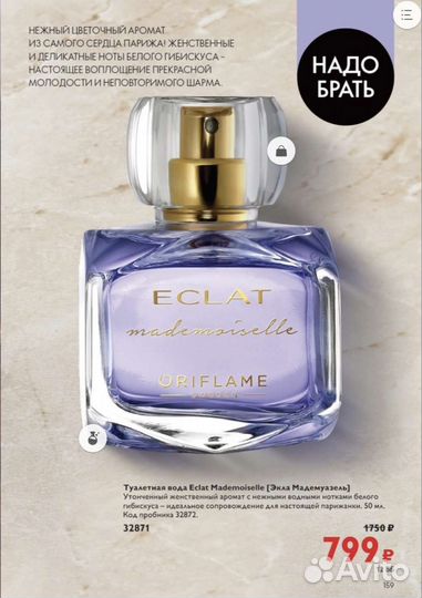 Туалетная вода женская oriflame Eclat Мадемуазель